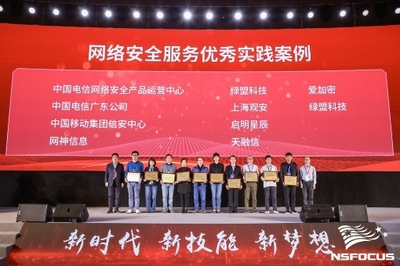 初心不改 砥砺前行 | 绿盟科技受邀出席2019年(第九届)电信和互联网行业网络安全年会