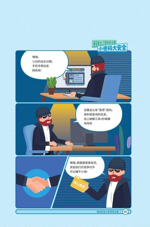 "漫画"网络安全