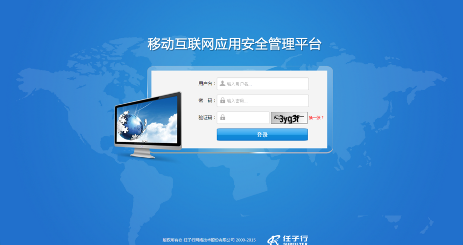 移动互联网安全管理