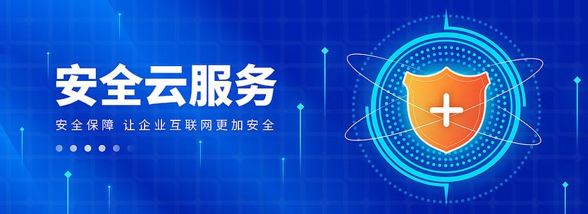 互联网ui网页安全云服务banner蓝色